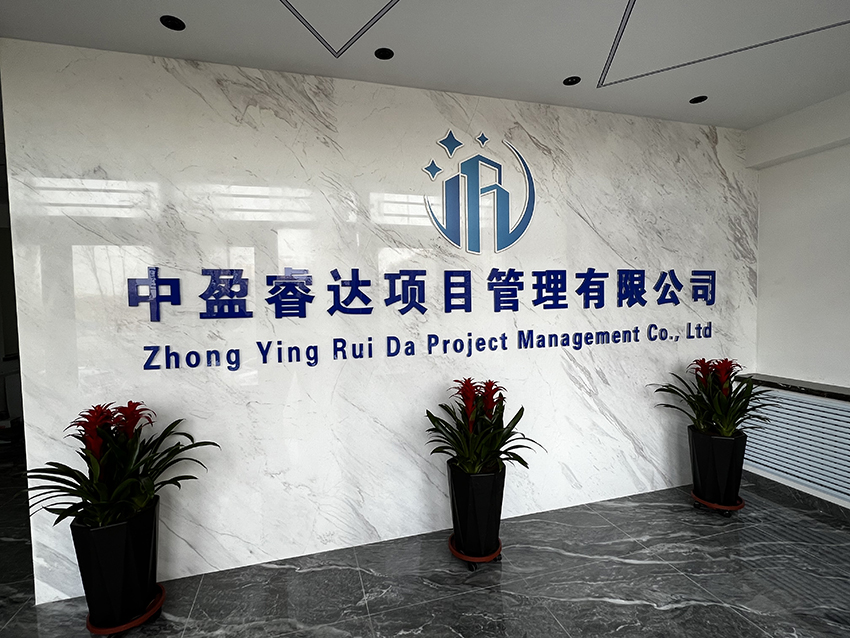 中盈睿达