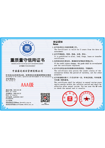 重质量守信用证书